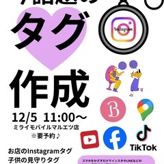 【今話題！オリジナルタグ作成ワークショップ】