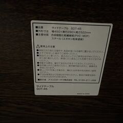 サイドテーブル　アイリスオーヤマの画像