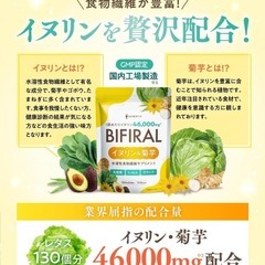 【新品】【上質な食物繊維たっぷり配合】ビフィラル イヌリン & 菊芋 30日分の画像