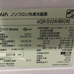 【⭐️全額返金保証⭐️】○AQUA アクア ノンフロン冷凍冷蔵庫 AQR-SV24HBK(W) 2019年製の画像