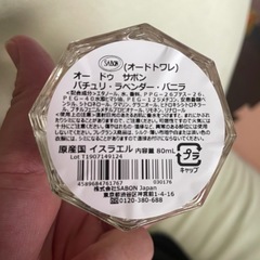 サボン　オードゥサボン　パチュリ・ラベンダー・バニラ
　の画像