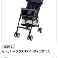 リッチェル　カルガルー　B型ベビーカーの画像