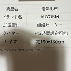 【99％電磁波カット】 ふわとろ毛布 電気毛布 掛け敷き兼用 大判サイズの画像