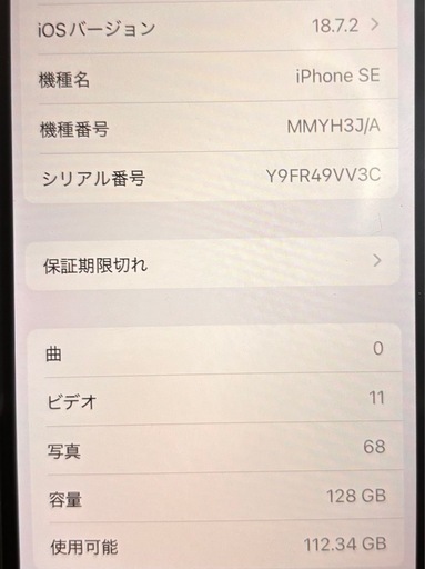 美品　iPhone  SE3 レッド 