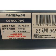 【決まりました】○【美品】山善 YAMAZEN アルミ踏み台 3段 CS-800の画像