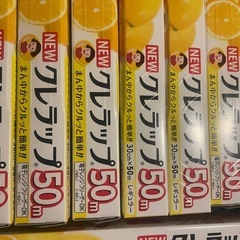 クレラップ50の画像