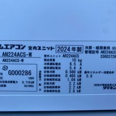 【高年式】★ダイキン 主に6畳用 お掃除機能 2024年製 ルームエアコン　AN224ACS-W 室外機　AR224ACSの画像