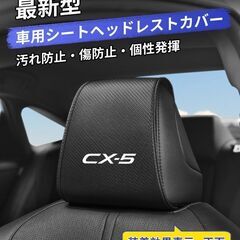 未使用 社外品 CX-5 ヘッドレストカバー 2枚セット 収納ポケット付き カーボン調 PUレザーの画像