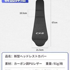 未使用 社外品 CX-5 ヘッドレストカバー 2枚セット 収納ポケット付き カーボン調 PUレザーの画像