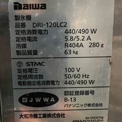 2021年 DAIWAチップアイス製氷機120kgの画像