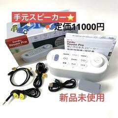 思いやり手元スピーカー スピーカー テレビスピーカー ワイヤレスの画像