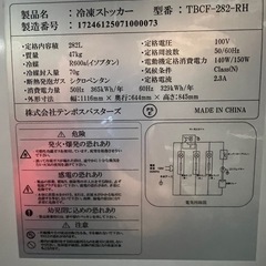 2023年 テンポス冷凍ストッカー 282L ④の画像