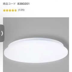 ニトリ　シーリングライトの画像