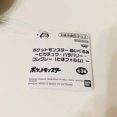ポケモン　ハラバリー　ぬいぐるみ3点セットの画像