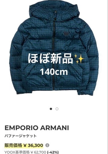 【ほぼ新品】EMPORIO ARMANI パファージャケット　ネイビー　140cm