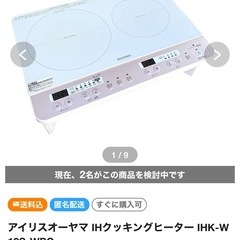 アイリスオーヤマ　IH  2口の画像