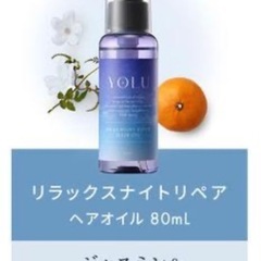 1プッシュ使用 YOLU ヘアオイル ヨル リラックスナイトリペアヘアオイル ジャスミン&プチグレンの香りの画像