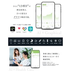 In Field   AI体組成計の画像