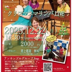 【アンサンブルグループfrap】アルペジオカフェ マリンバ…