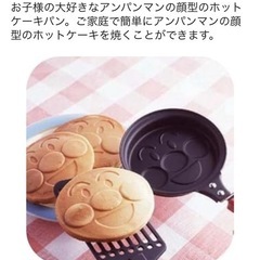 アンパンマン　ホットケーキパンの画像