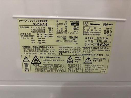 SHARP冷蔵庫