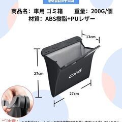 未使用 社外品 CX-5 ゴミ箱 スリム型 マグネット式 防水 収納ボックス PUレザーの画像