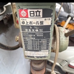 中古日立13mm卓上ボール盤品の画像