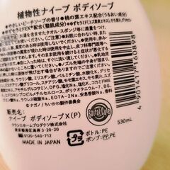 お値引き有■新品■「ちいかわ」ナイーブ・ボディソープの画像