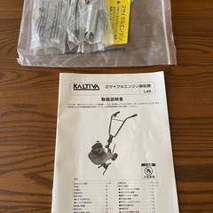 ２サイクル耕耘機　Ｌ４５（コメリオリジナル） ＫＡＬＴＩＶＡ（カルティバ）の画像