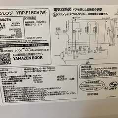 2023年製 山善オーブンレンジ18L (動作確認済)の画像
