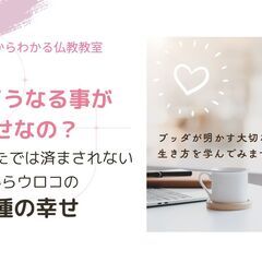【仙台】12/18（木）一体どうなる事が幸せなの?知らなか…