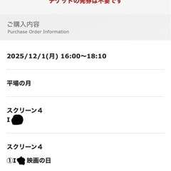 平場の月 TOHOシネマズ池袋 QRチケット 2次元コード  映画の日 2025年12月1日 (月)の画像