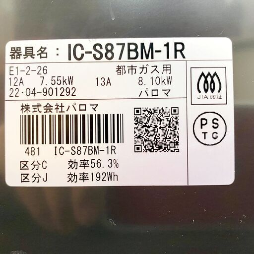 グリル未使用】Paloma パロマ ガスコンロ ガステーブル 都市ガス用 IC