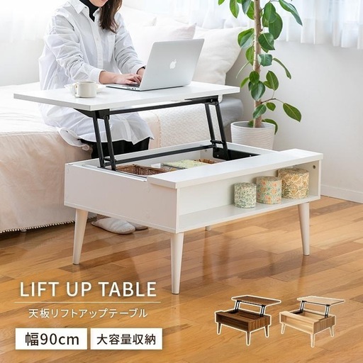 【美品】リフトアップ テーブル