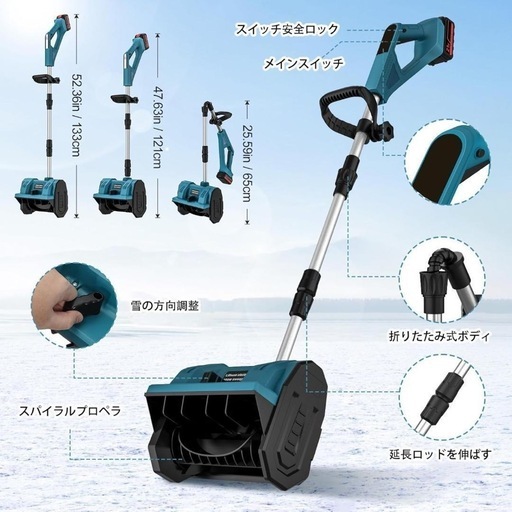 電動除雪機 除雪器具 除雪スコップ 手持ち式 コードレス 充電式 スノーショベル