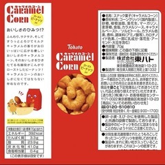 70gキャラメルコーン　12袋入の画像