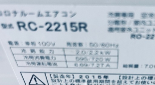 コロナエアコン　2015年中古　冷専