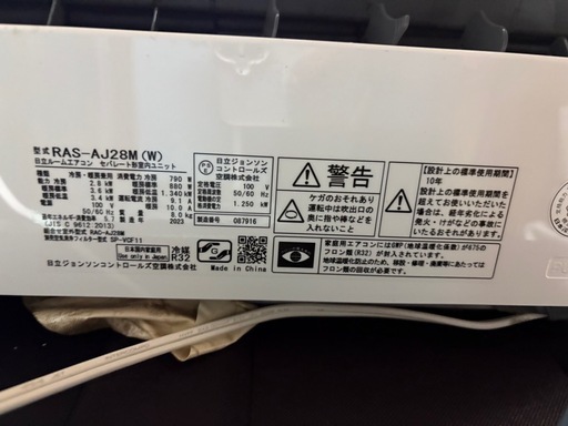 鹿児島市　HITACHI しろくまくん10畳用