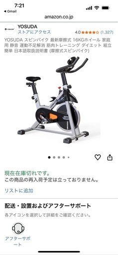 本価格にて受渡者確定中エアロバイク