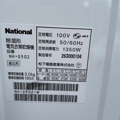 ナショナル衣類乾燥機　の画像