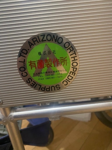 車椅子