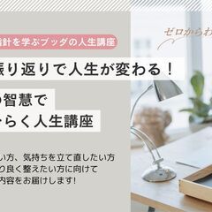 【仙台】12/19（金）一年の振り返りで人生が変わる!ブッ…
