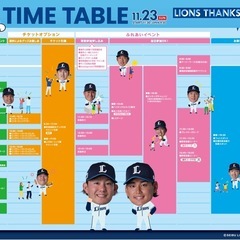 西武ライオンズ観戦グループメンバー募集 - 友達