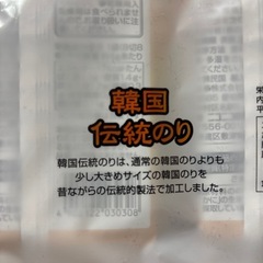 韓国海苔ニコニコ海苔 12個　新品 未開封の画像