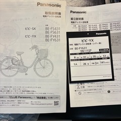 Panasonic 電動自転車 電動アシスト自転車 パナソニック ブルー パナソニック の画像