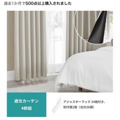 カーテン100*178の画像