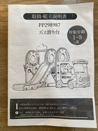 バスすべり台ブランコ