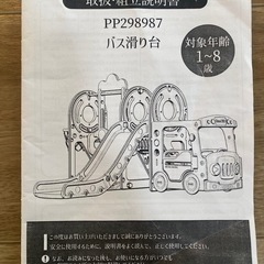 バスすべり台ブランコの画像