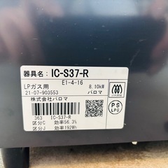 パロマ LPガスコンロ
の画像