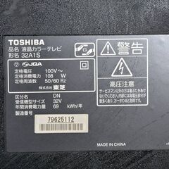 東芝32型液晶カラーテレビ32A1S 2010年製 不調発動しますの画像